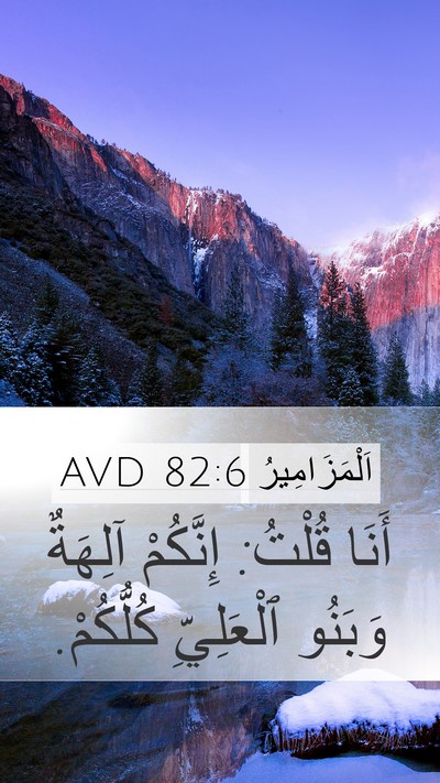 اَلْمَزَامِيرُ 82:6 AVD Bible Verse Image