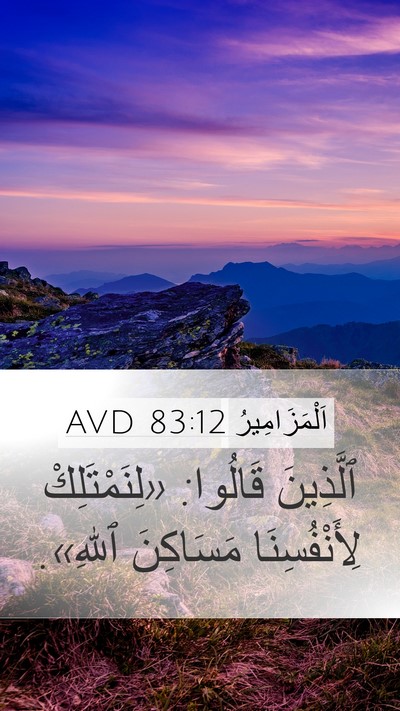 اَلْمَزَامِيرُ 83:12 AVD Bible Verse Image