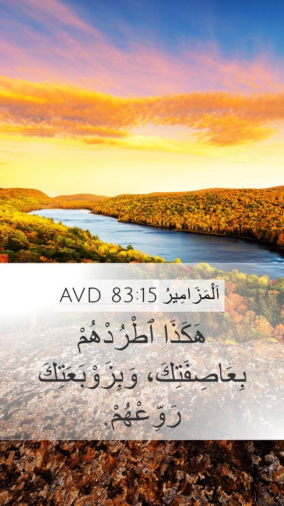 اَلْمَزَامِيرُ 83:15 AVD Bible Verse Image