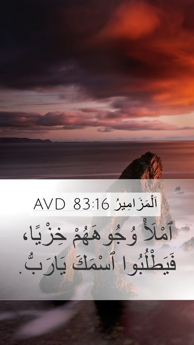 اَلْمَزَامِيرُ 83:16 AVD Bible Verse Image