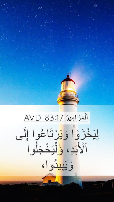 اَلْمَزَامِيرُ 83:17 AVD Bible Verse Image