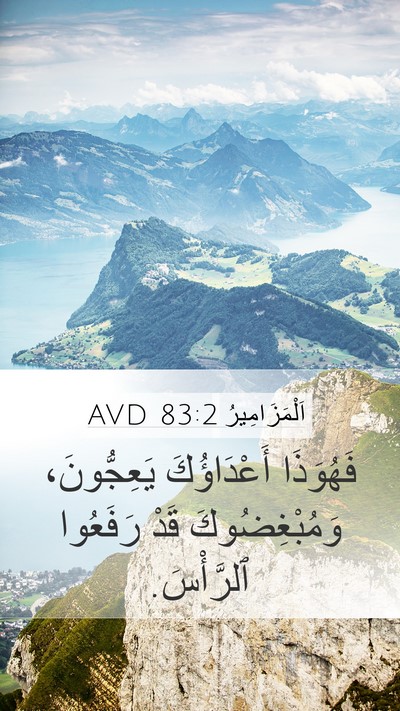 اَلْمَزَامِيرُ 83:2 AVD Bible Verse Image