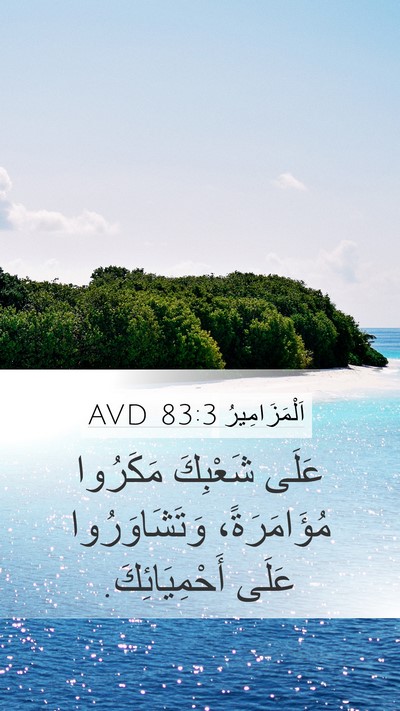 اَلْمَزَامِيرُ 83:3 AVD Bible Verse Image
