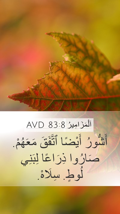 اَلْمَزَامِيرُ 83:8 AVD Bible Verse Image