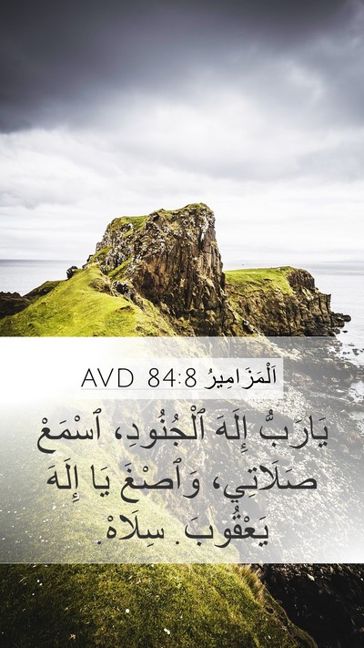 اَلْمَزَامِيرُ 84:8 AVD Bible Verse Image