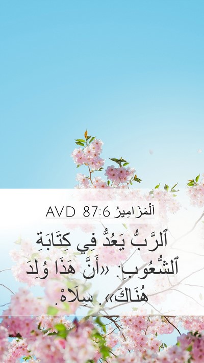 اَلْمَزَامِيرُ 87:6 AVD Bible Verse Image