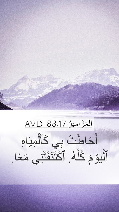 اَلْمَزَامِيرُ 88:17 AVD Bible Verse Image