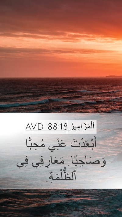 اَلْمَزَامِيرُ 88:18 AVD Bible Verse Image