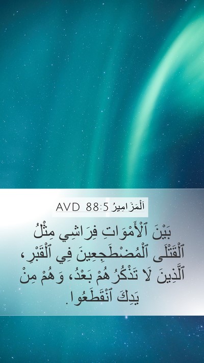 اَلْمَزَامِيرُ 88:5 AVD Bible Verse Image