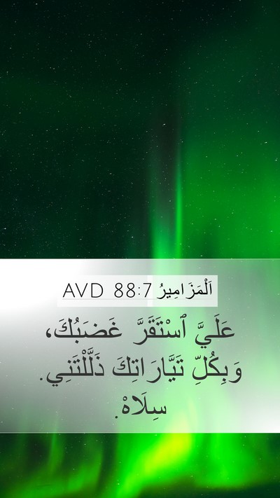 اَلْمَزَامِيرُ 88:7 AVD Bible Verse Image