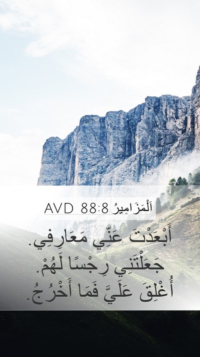 اَلْمَزَامِيرُ 88:8 AVD Bible Verse Image