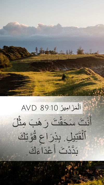 اَلْمَزَامِيرُ 89:10 AVD Bible Verse Image