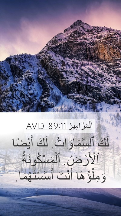 اَلْمَزَامِيرُ 89:11 AVD Bible Verse Image