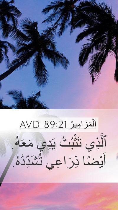 اَلْمَزَامِيرُ 89:21 AVD Bible Verse Image