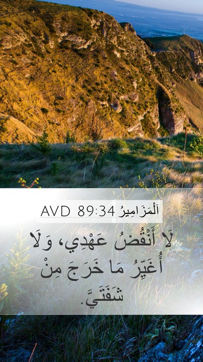 اَلْمَزَامِيرُ 89:34 AVD Bible Verse Image