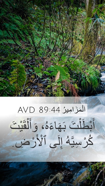 اَلْمَزَامِيرُ 89:44 AVD Bible Verse Image