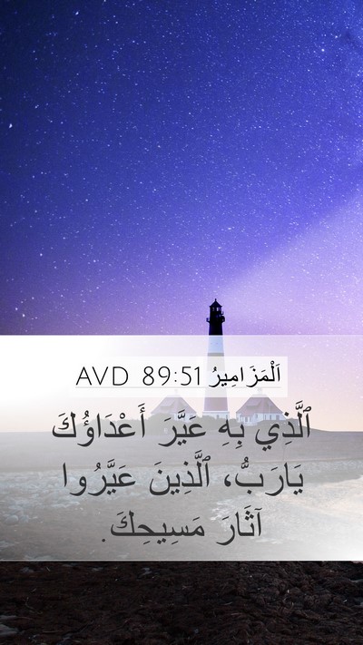 اَلْمَزَامِيرُ 89:51 AVD Bible Verse Image