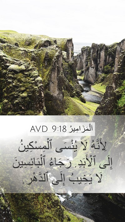 اَلْمَزَامِيرُ 9:18 AVD Bible Verse Image