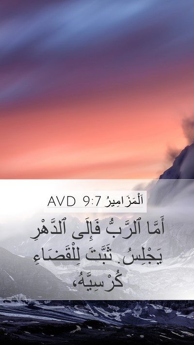 اَلْمَزَامِيرُ 9:7 AVD Bible Verse Image