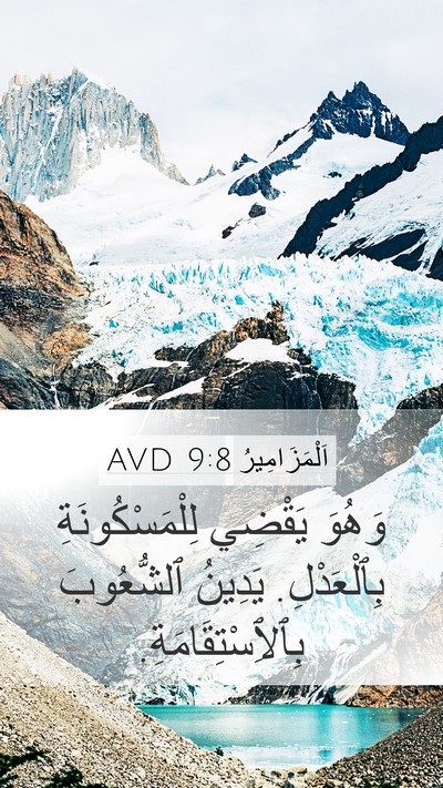 اَلْمَزَامِيرُ 9:8 AVD Bible Verse Image