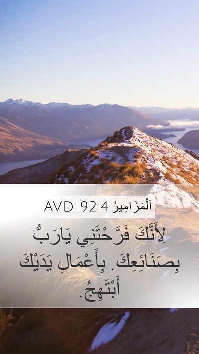 اَلْمَزَامِيرُ 92:4 AVD Bible Verse Image