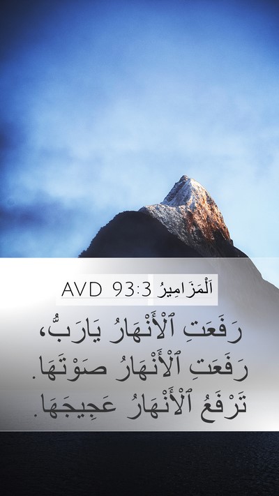 اَلْمَزَامِيرُ 93:3 AVD Bible Verse Image