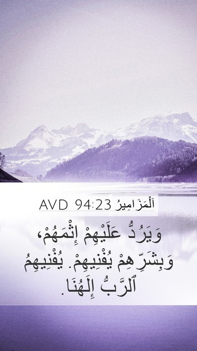 اَلْمَزَامِيرُ 94:23 AVD Bible Verse Image