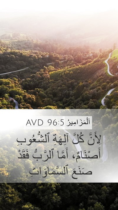اَلْمَزَامِيرُ 96:5 AVD Bible Verse Image