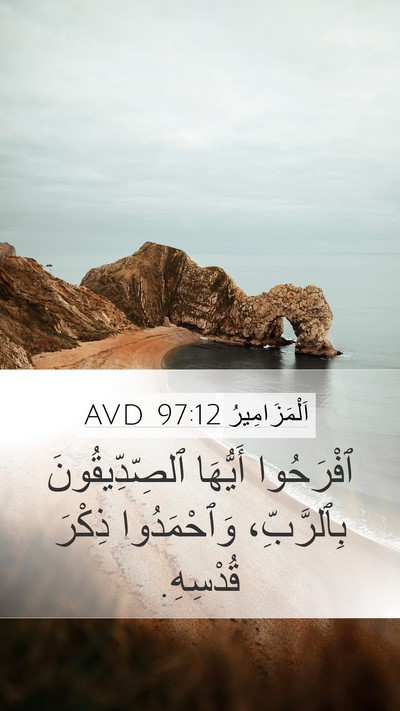 اَلْمَزَامِيرُ 97:12 AVD Bible Verse Image