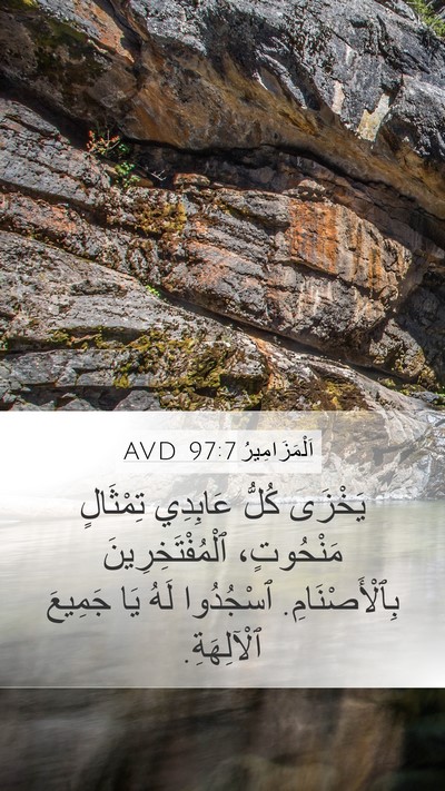 اَلْمَزَامِيرُ 97:7 AVD Bible Verse Image