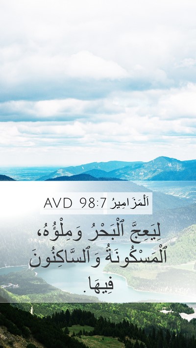 اَلْمَزَامِيرُ 98:7 AVD Bible Verse Image