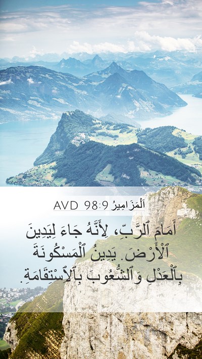 اَلْمَزَامِيرُ 98:9 AVD Bible Verse Image