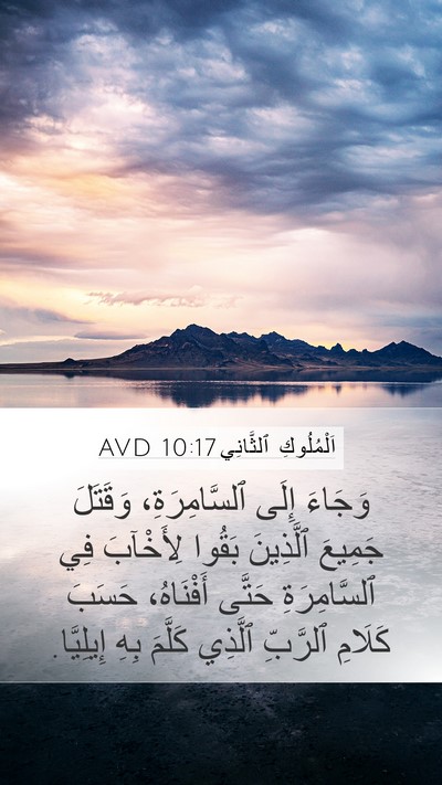 اَلْمُلُوكِ ٱلثَّانِي 10:17 AVD Bible Verse Image