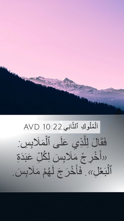 اَلْمُلُوكِ ٱلثَّانِي 10:22 AVD Bible Verse Image
