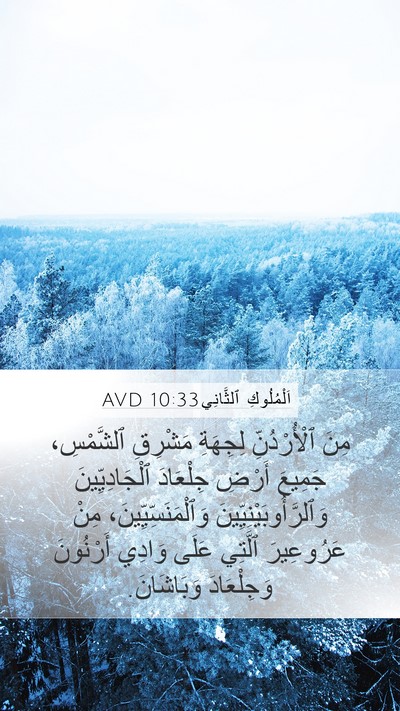 اَلْمُلُوكِ ٱلثَّانِي 10:33 AVD Bible Verse Image