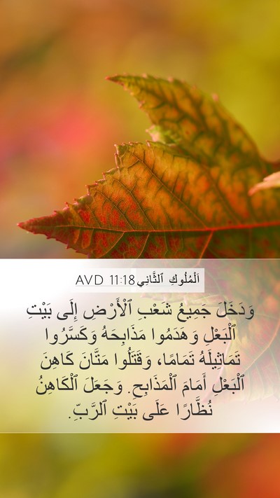 اَلْمُلُوكِ ٱلثَّانِي 11:18 AVD Bible Verse Image