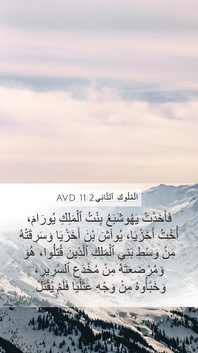 اَلْمُلُوكِ ٱلثَّانِي 11:2 AVD Bible Verse Image