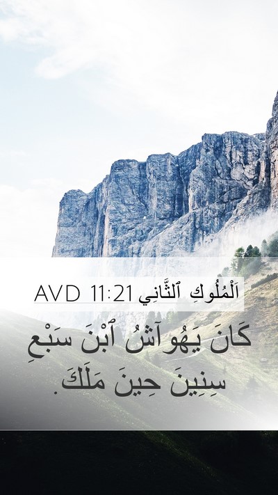 اَلْمُلُوكِ ٱلثَّانِي 11:21 AVD Bible Verse Image