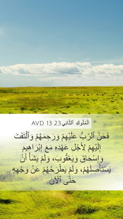 اَلْمُلُوكِ ٱلثَّانِي 13:23 AVD Bible Verse Image
