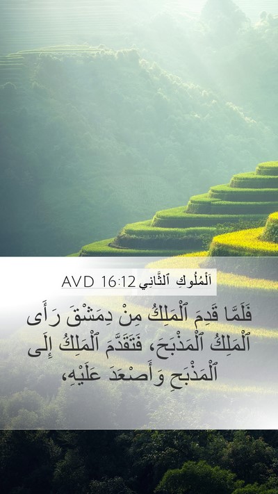 اَلْمُلُوكِ ٱلثَّانِي 16:12 AVD Bible Verse Image