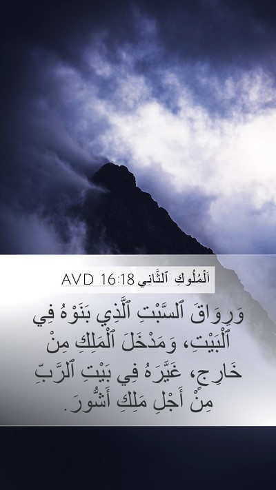 اَلْمُلُوكِ ٱلثَّانِي 16:18 AVD Bible Verse Image