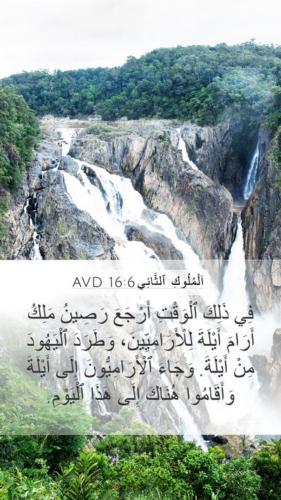 اَلْمُلُوكِ ٱلثَّانِي 16:6 AVD Bible Verse Image