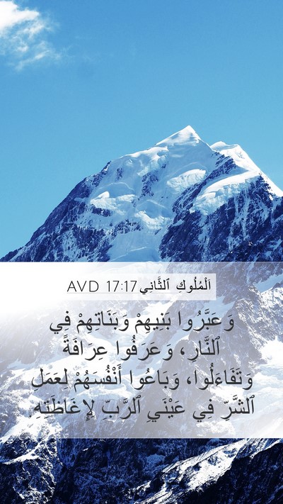 اَلْمُلُوكِ ٱلثَّانِي 17:17 AVD Bible Verse Image