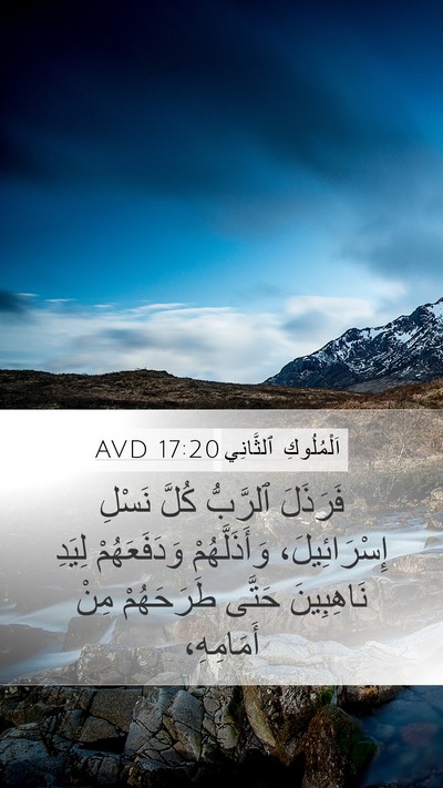 اَلْمُلُوكِ ٱلثَّانِي 17:20 AVD Bible Verse Image