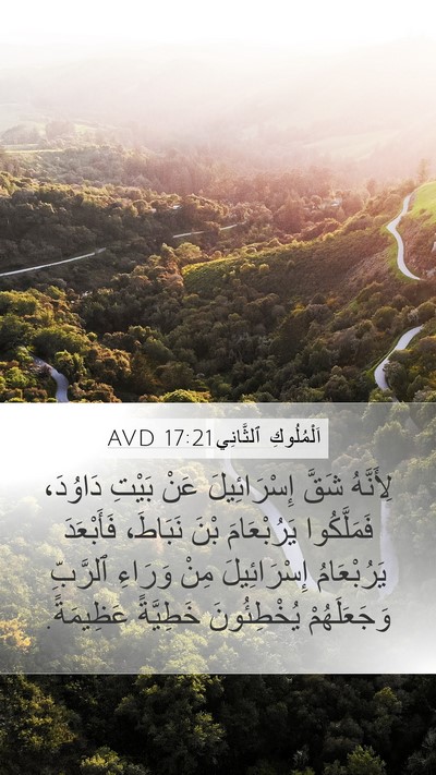 اَلْمُلُوكِ ٱلثَّانِي 17:21 AVD Bible Verse Image