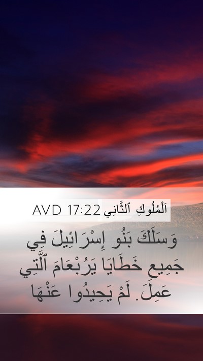 اَلْمُلُوكِ ٱلثَّانِي 17:22 AVD Bible Verse Image