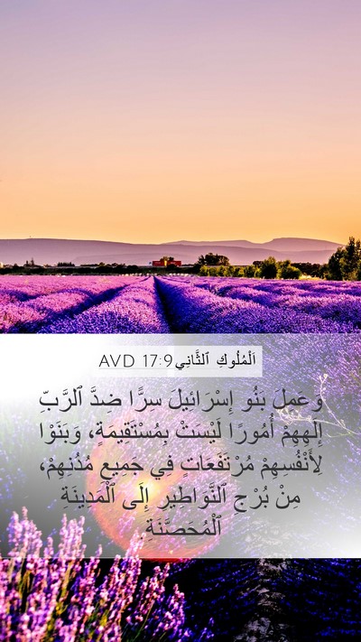 اَلْمُلُوكِ ٱلثَّانِي 17:9 AVD Bible Verse Image