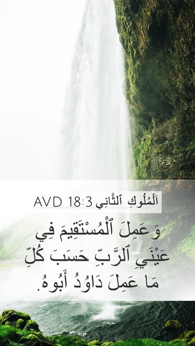 اَلْمُلُوكِ ٱلثَّانِي 18:3 AVD Bible Verse Image
