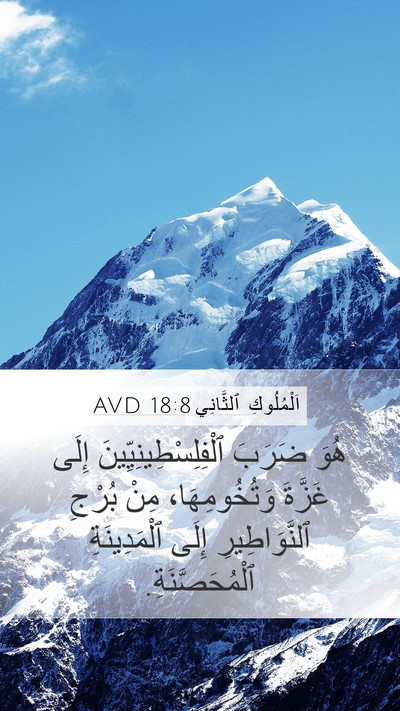 اَلْمُلُوكِ ٱلثَّانِي 18:8 AVD Bible Verse Image