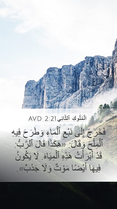اَلْمُلُوكِ ٱلثَّانِي 2:21 AVD Bible Verse Image